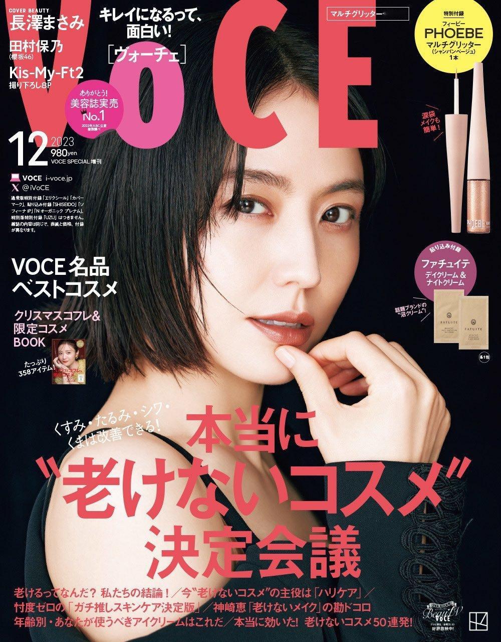 日娱新闻  长泽雅美  长泽雅美 登上 杂志《VOCE》2023年12月号无字美