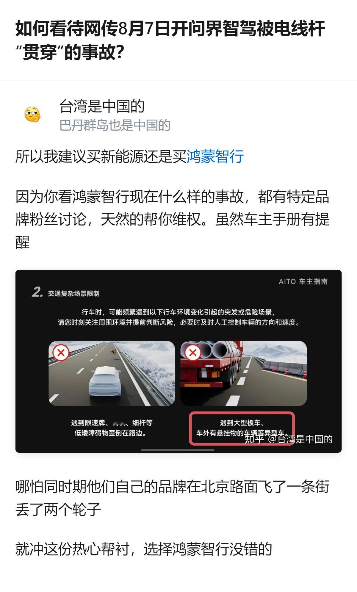 这事更值得琢磨的不是事故本身，而是有人把品牌粉丝的热心帮衬，直接当成了选车的核心