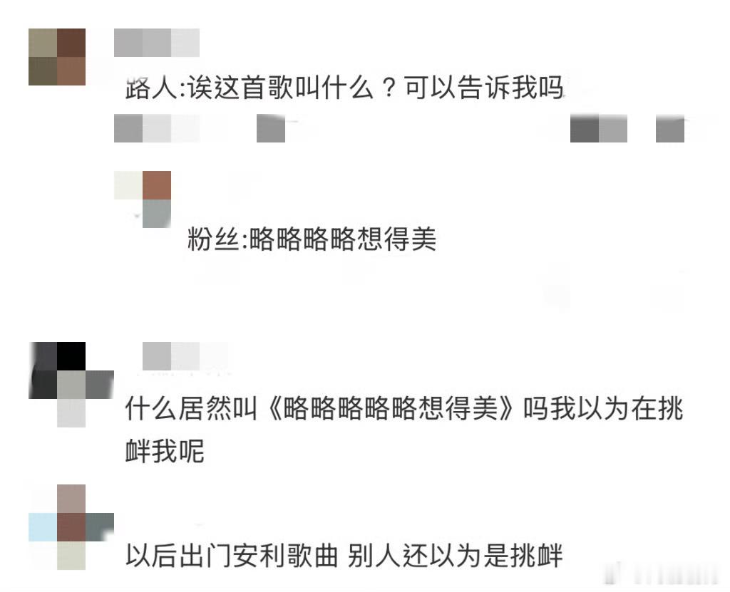 感觉这个TOP一直在挑衅谁还没被这两组歌名戳中笑点，TOP摆明了在线挑衅听众，略