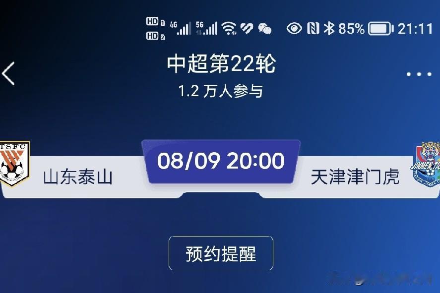 目前天津津门虎球队四连胜，士气正盛，球队积分达到17分保级主动权在自己手里。不过