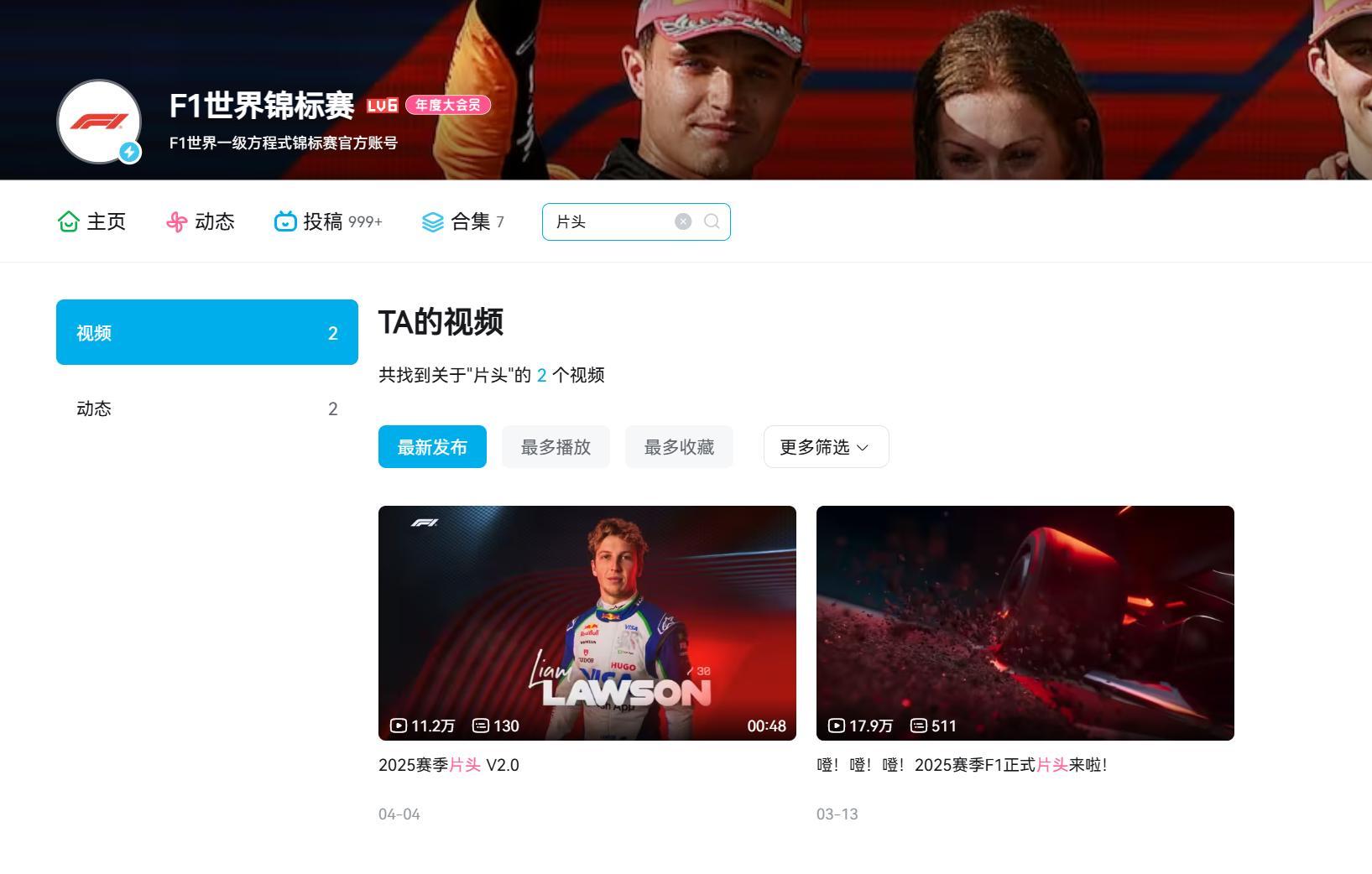 F1 2025赛季的第三个月，即将迎来第三版片头[淡淡的] 科拉平托替换杜汉 ​