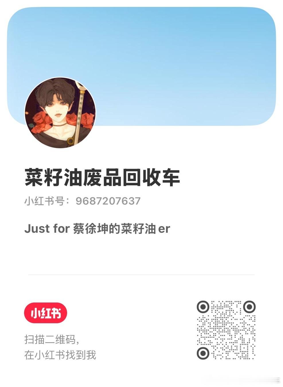 蔡徐坤  关注菜籽油全平台账号+进平台群抽每个平台抽2人，送“重庆蜂糖李”8月2