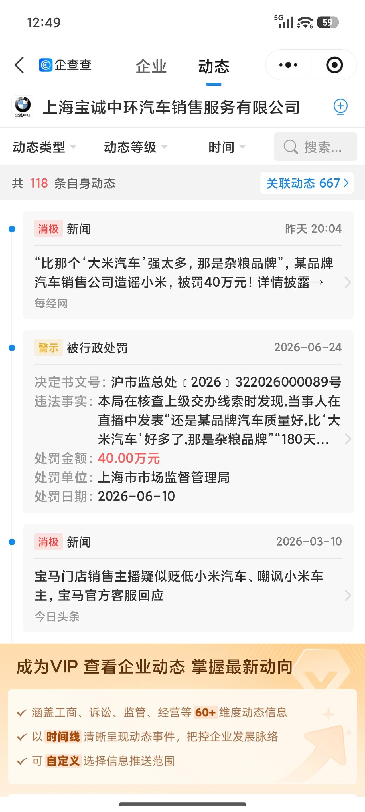 企查查上显示的，应该就是这个吧！
我还是那个观点，这个被罚跟品牌无关，小米和宝马