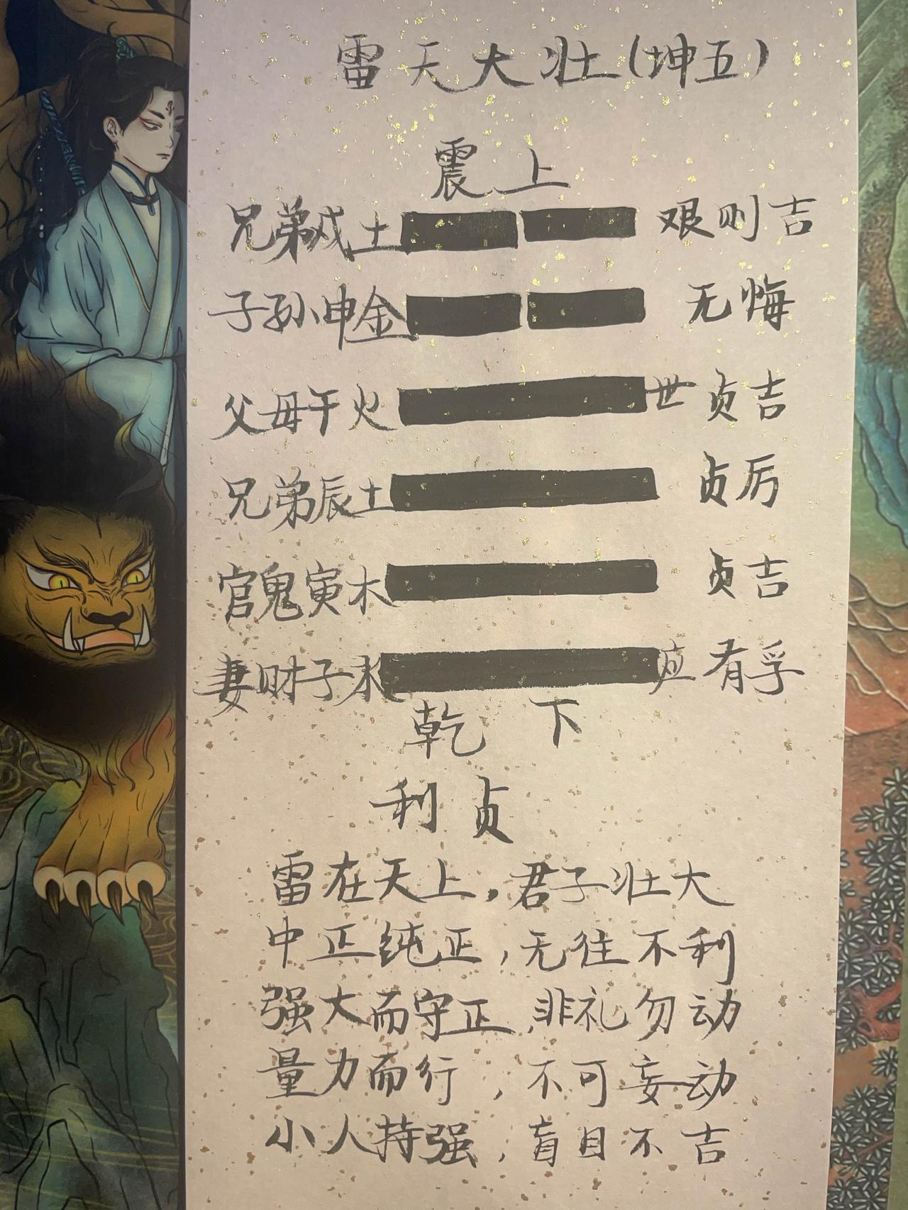 34雷天大壮 利贞。 
初九，壮于趾，征凶，有孚。
九二，贞吉。
九三，小人用壮