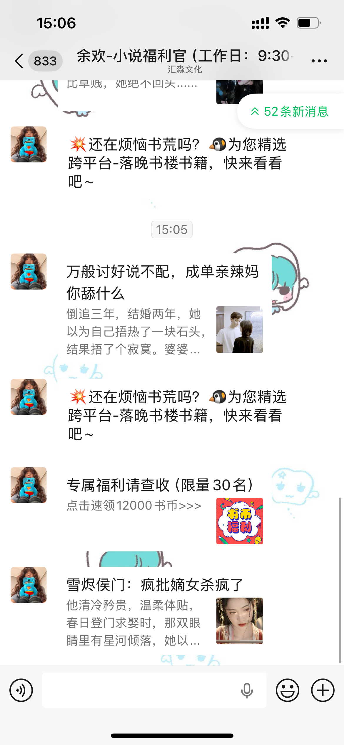 他好敬业，365天天天不重样发小说吸引我充值 