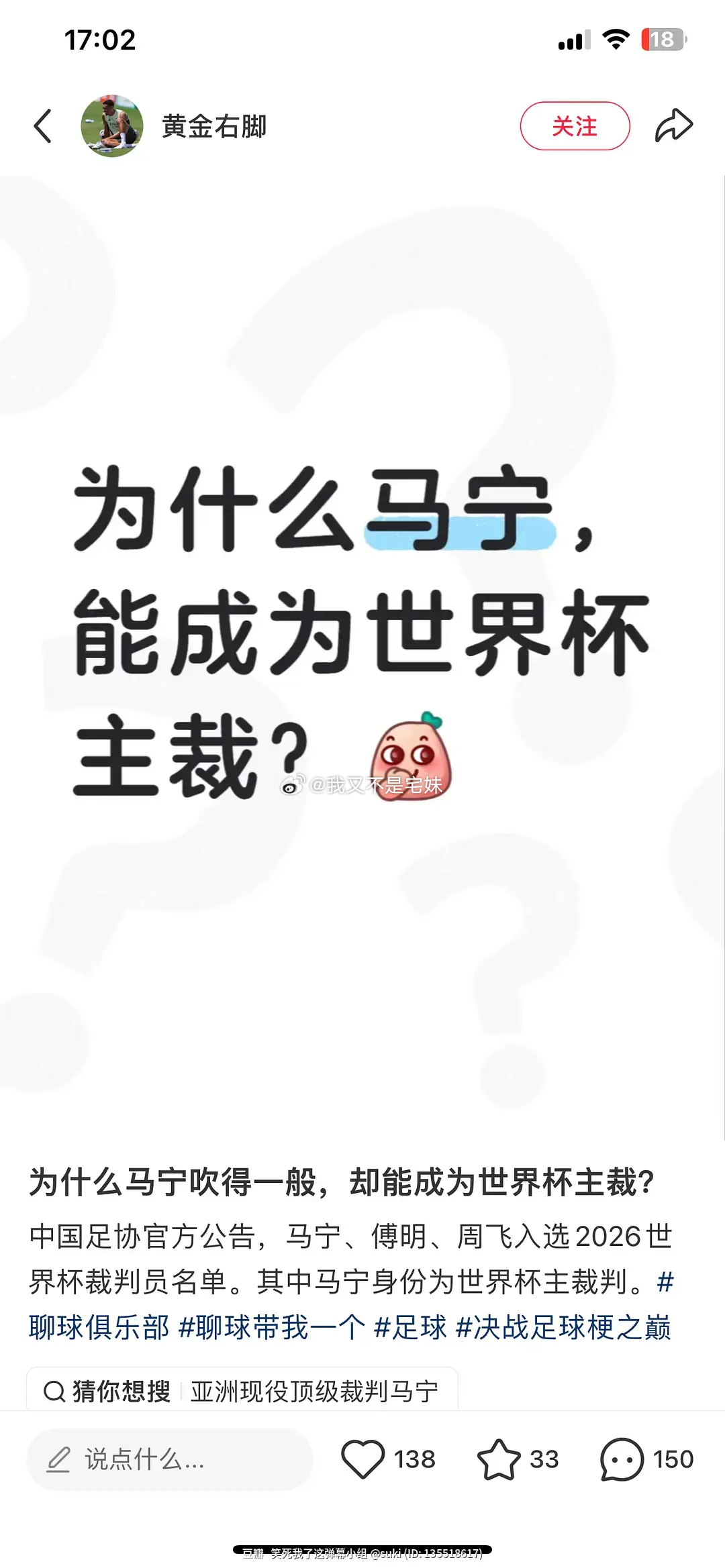 有人问马宁为什么能当裁判？评论区belike： 