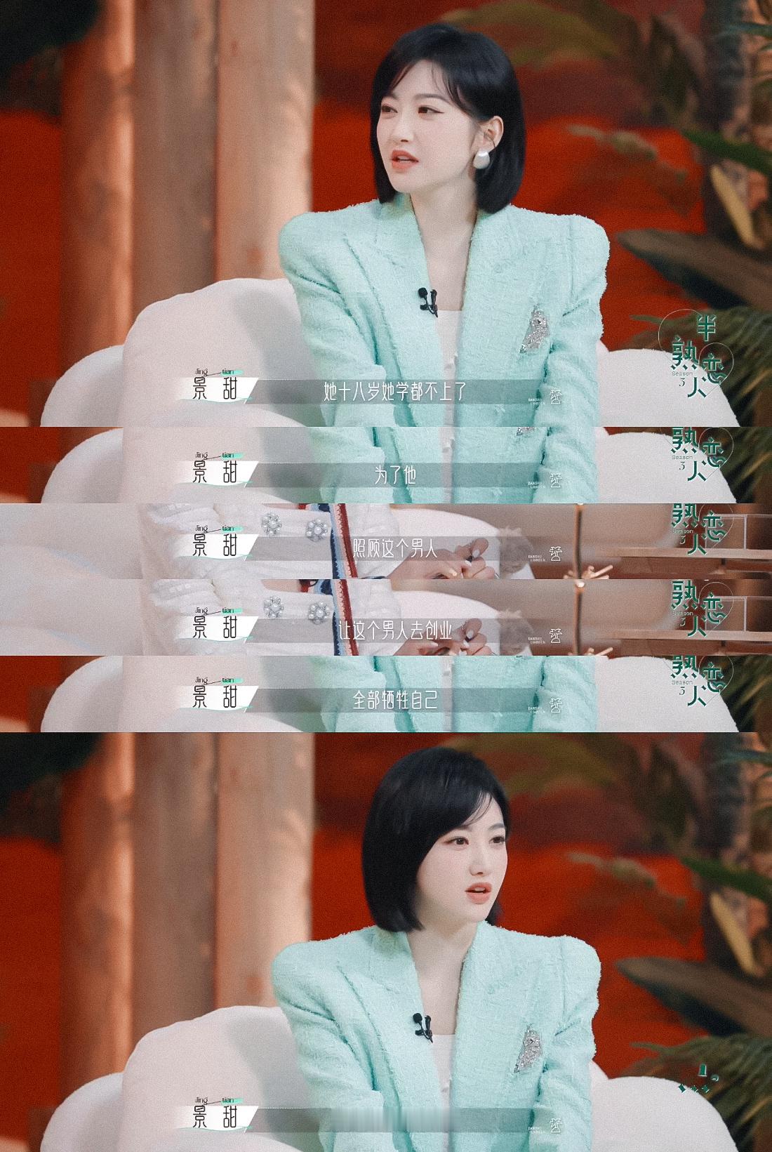 每次看甜甜姐的发言真的会觉得有被治愈到，超强的共情能力让她忍不住心疼在爱情生活中
