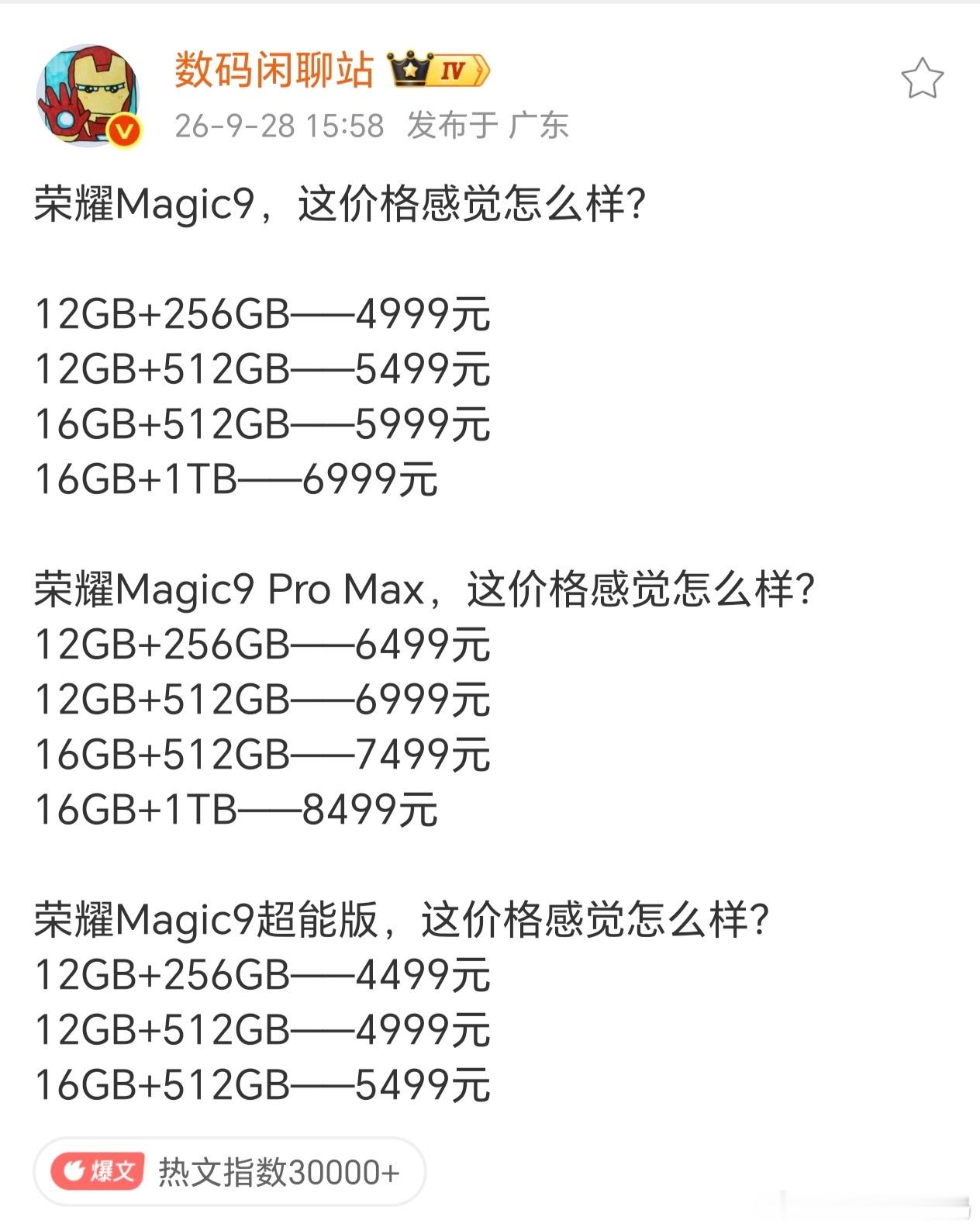 手机圈变天了，荣耀Magic9系列这定价直接把国产旗舰的天花板给掀翻了。标准版4