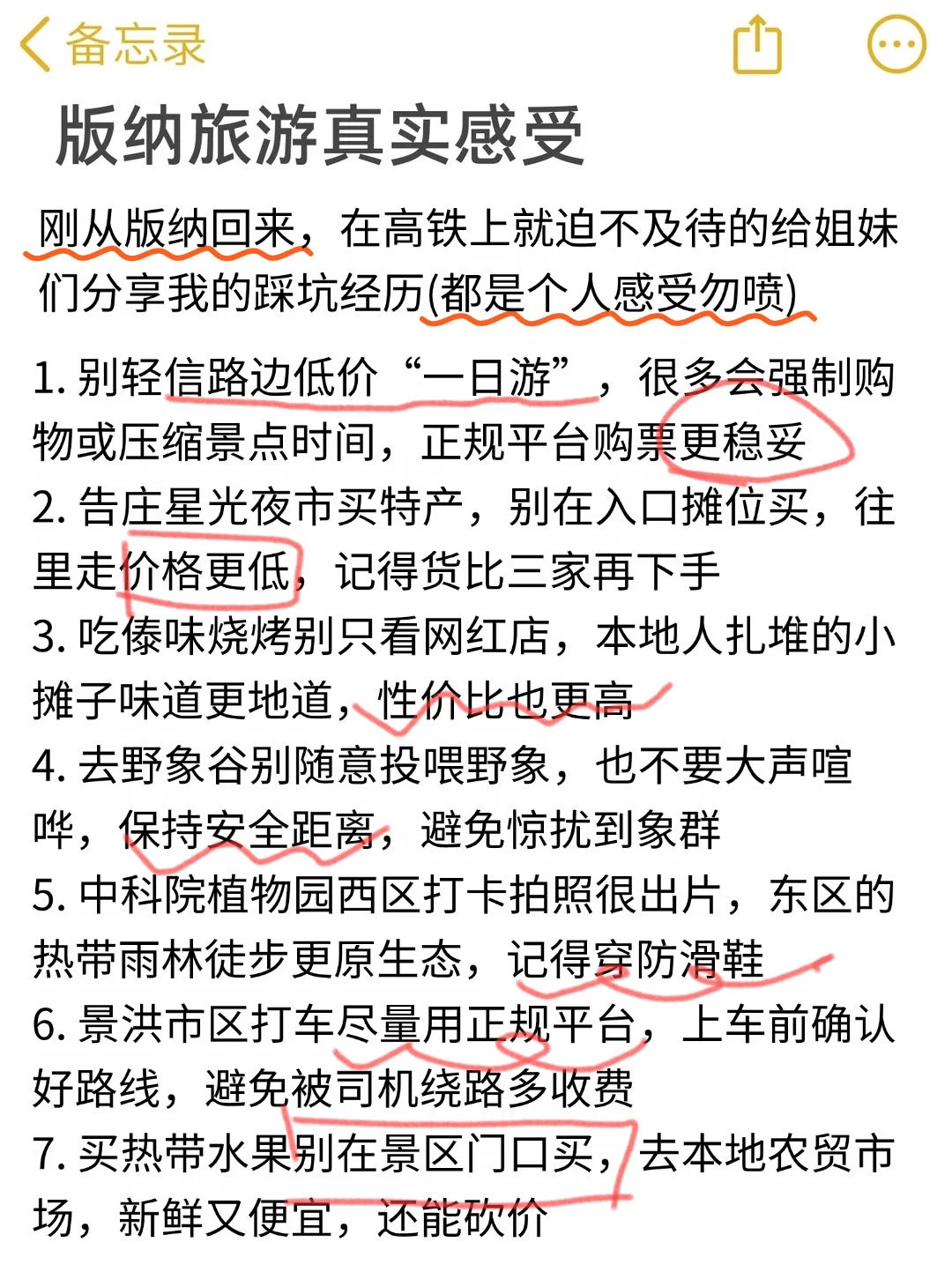 去完西双版纳我的真实感受... 内容如下