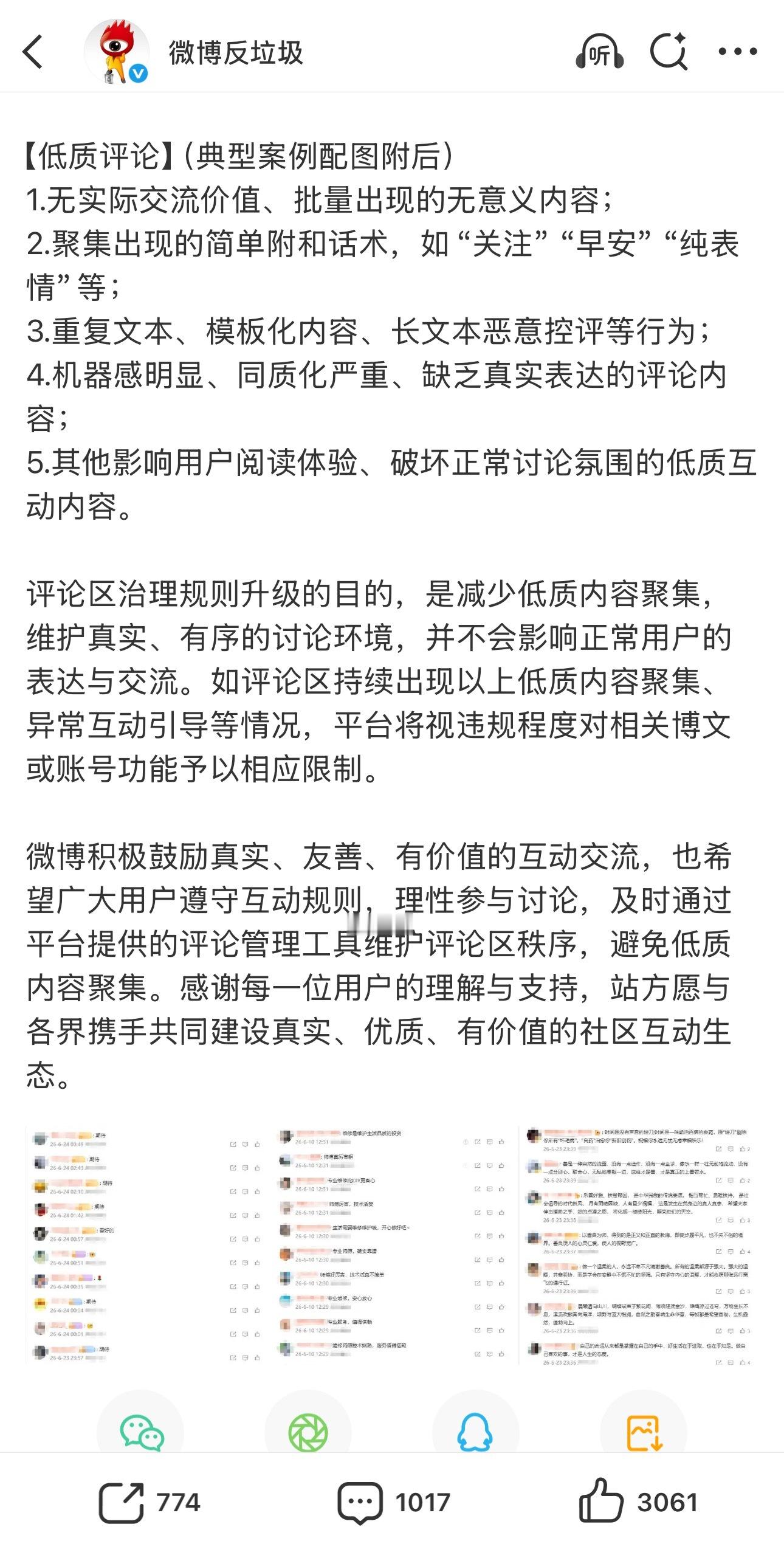 微博belike管你这那的全都是无意义评论 