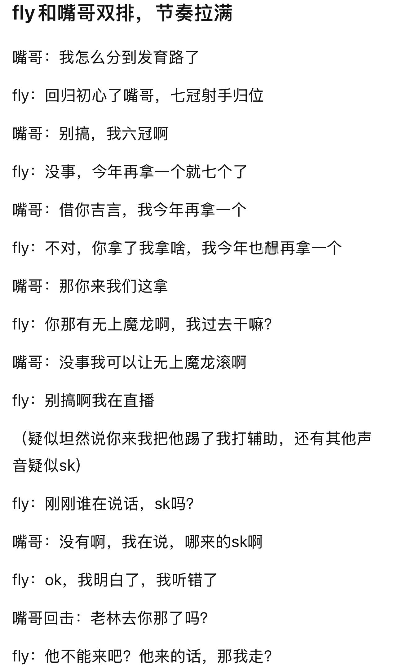 老林总能给大伙带来欢乐，老林总是如此的伟大fly：刚刚谁在说话，sk吗？嘴哥：没