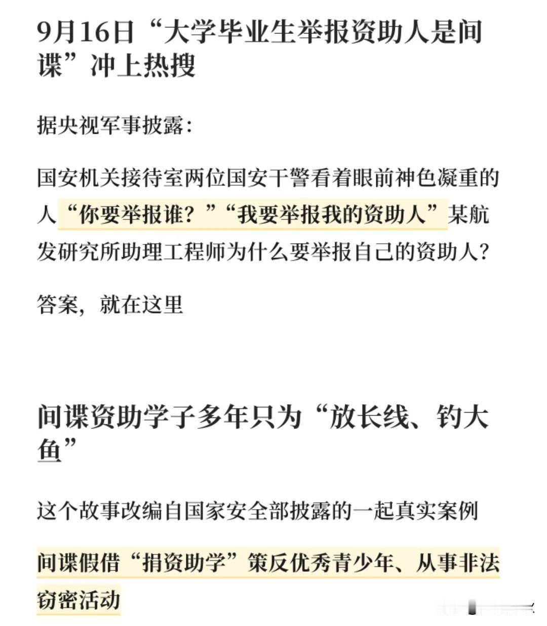 太炸裂了！资助人居然是间谍！
不得不警惕的是
现在的间谍都开始走养成系路线了
从