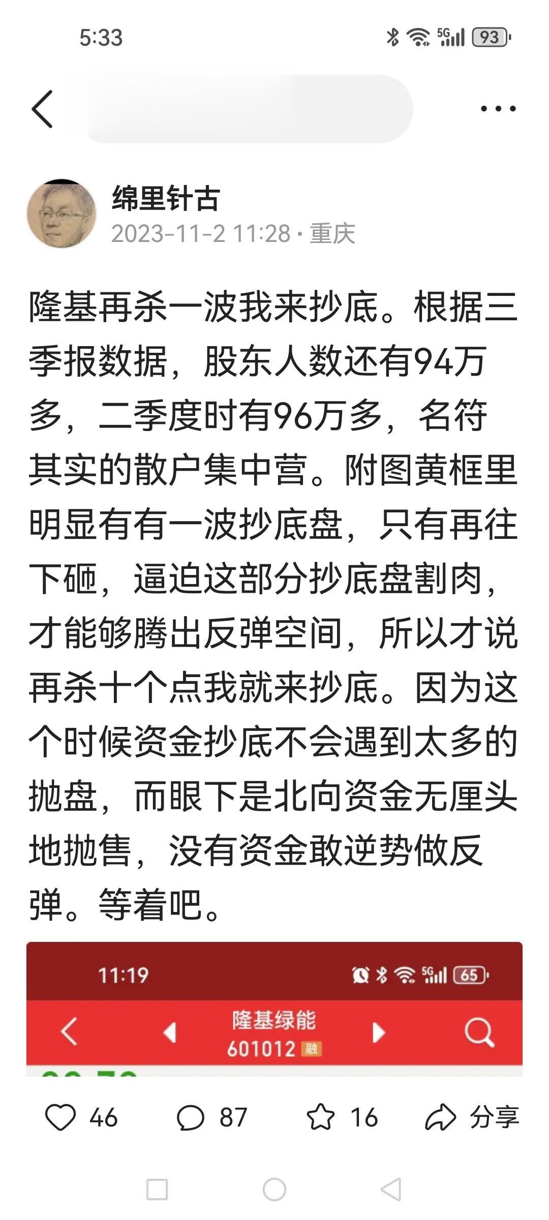 11月2日我说过隆基跌破20元我就抄它的底，明天应该破20元，抄吗？如果要兑现这
