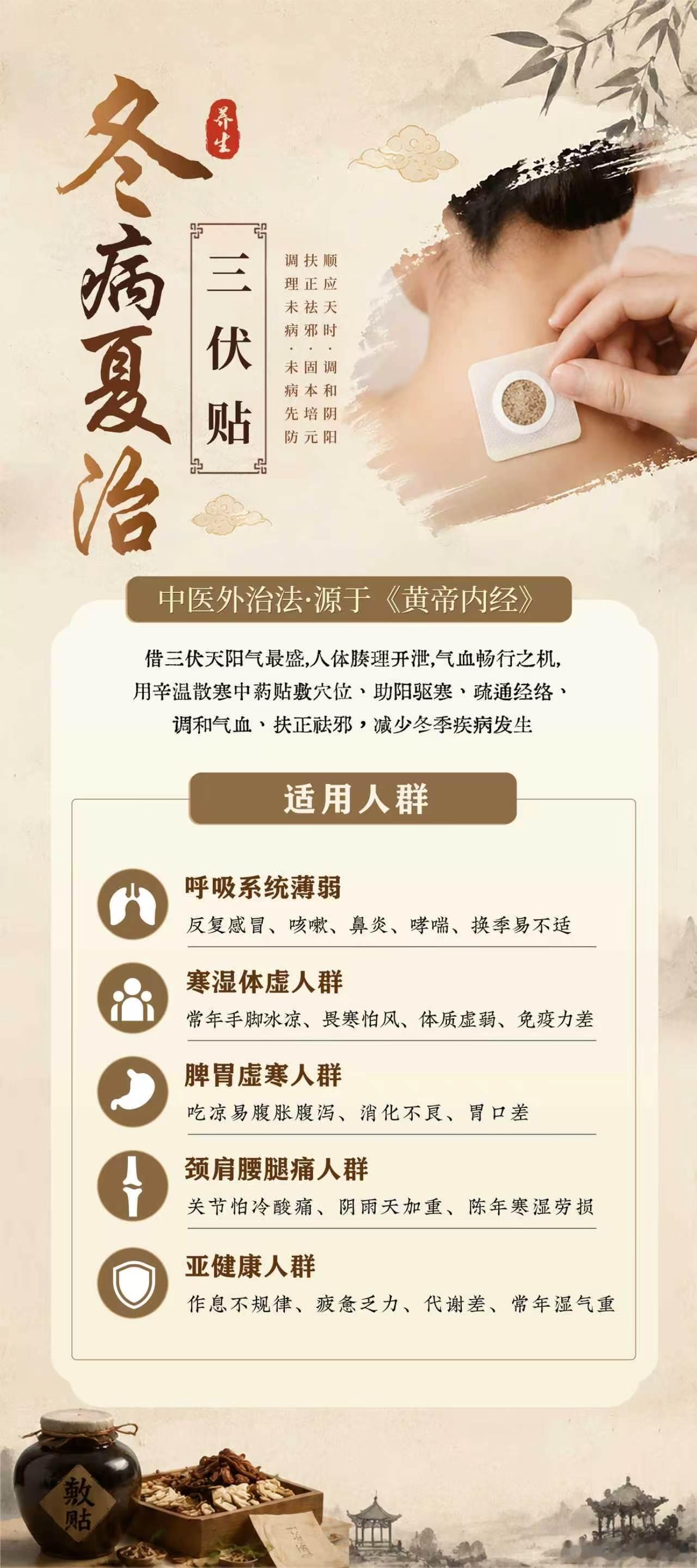 ☀️今日正式入伏｜冬病夏治黄金时机开启阳气最盛的三伏天已然到来，正是借天地纯阳之