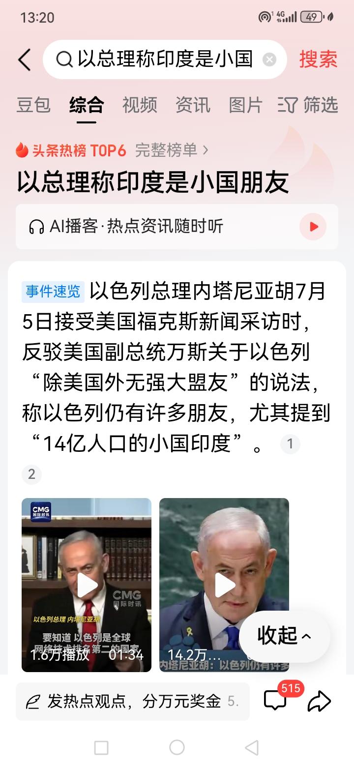 刚发了个帖，讲到了，内塔尼亚胡讲到小小的印度这个说法，作者认为，内塔尼亚胡回答万