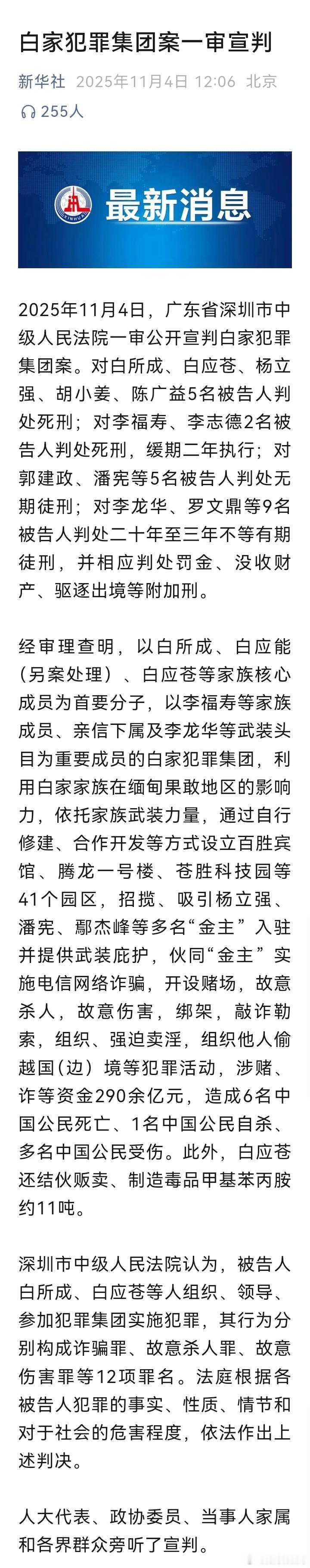 致6名中国公民死亡、1名中国公民自杀、多名中国公民受伤……白所成、白应苍等5人，