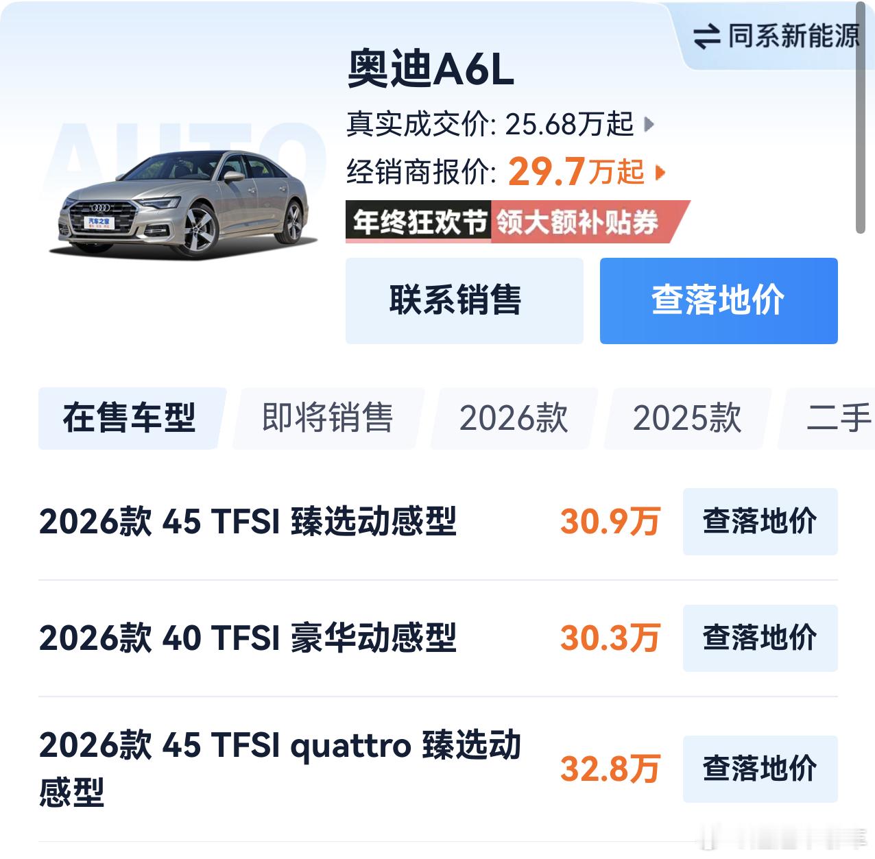 奥迪A6L不到30W了？这价格降的多少有点狠啊！12月销量已经接近两万台了，就这