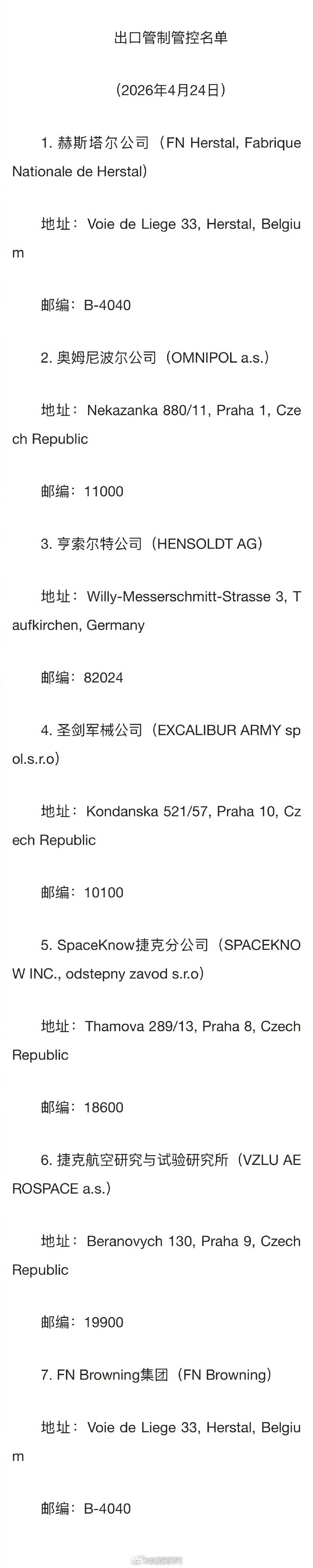 商务部对外发布管控名单将7家欧盟实体列入出口管制名单4月24日商务部发布公告，决