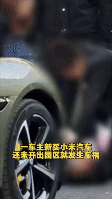新买小米汽车未出园区就撞倒人，提车喜悦为何秒变意外惊魂？
 
12月15日，杭州