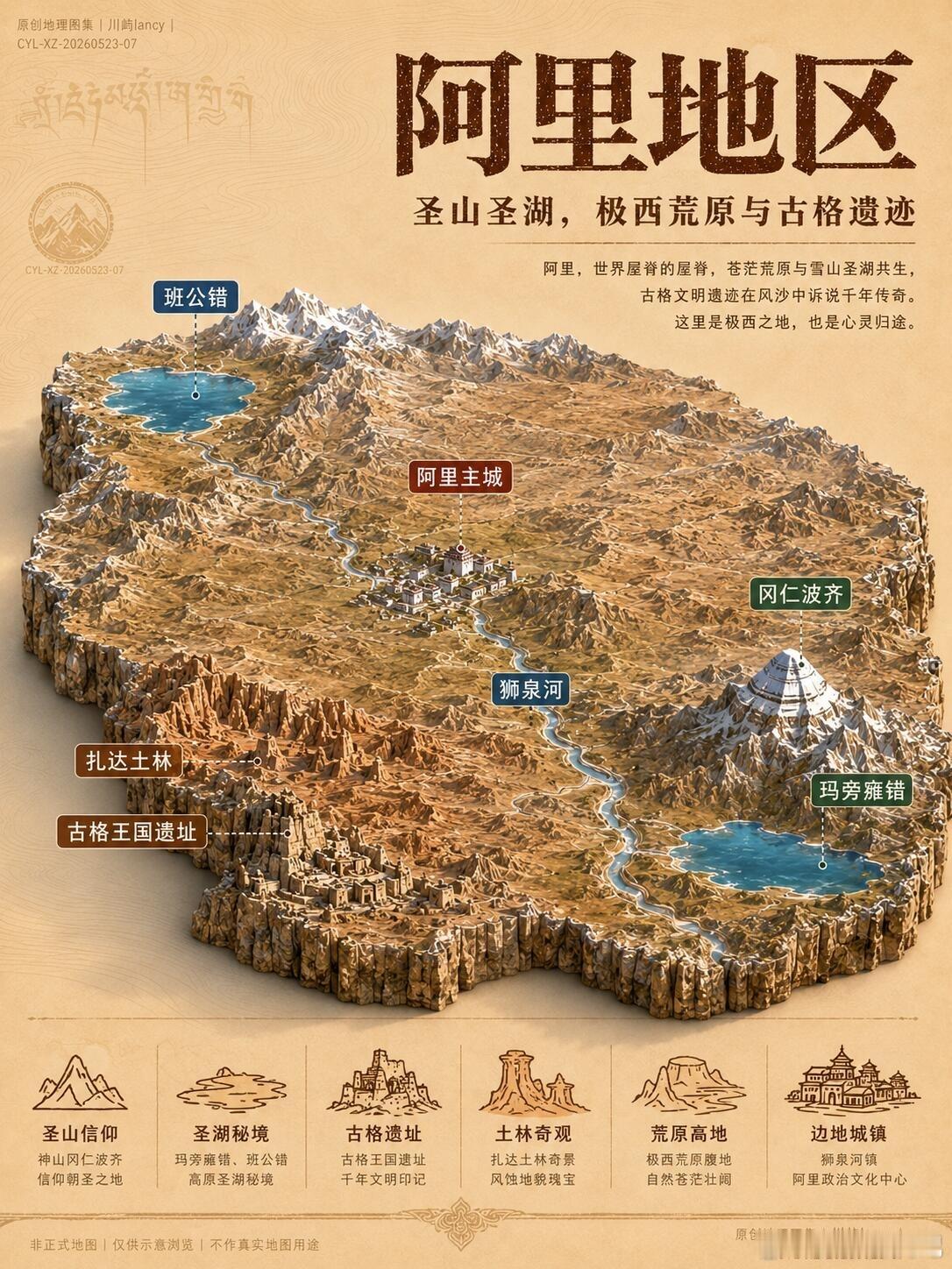 西藏：圣湖雪山之间，高原地理与信仰共生。西藏的地理底色，是“高”。高海拔带来了稀