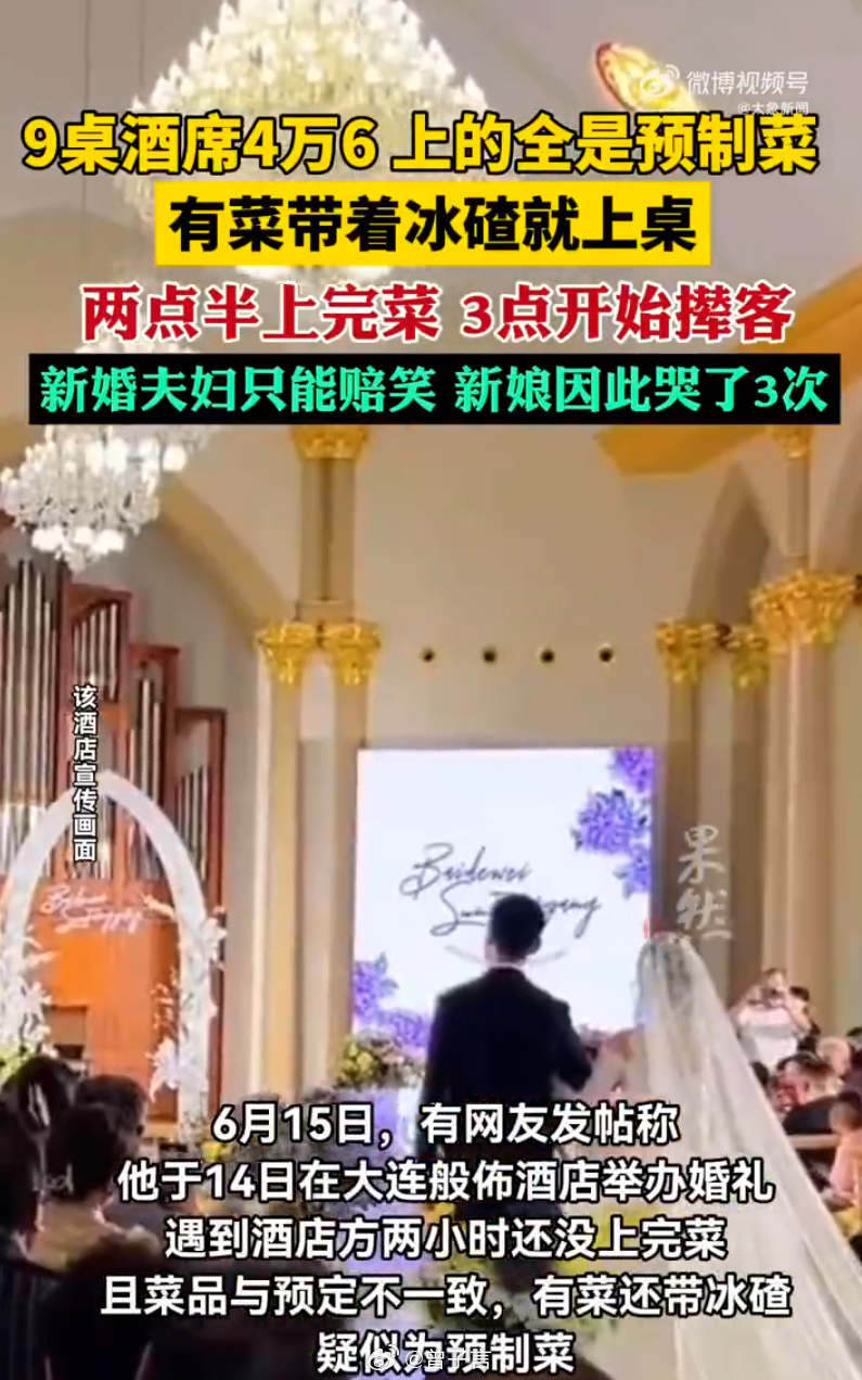 人生大事被搞成这样，这谁受得了。酒店方居然还想着挣一半，也难怪后厨人全跑了，以后