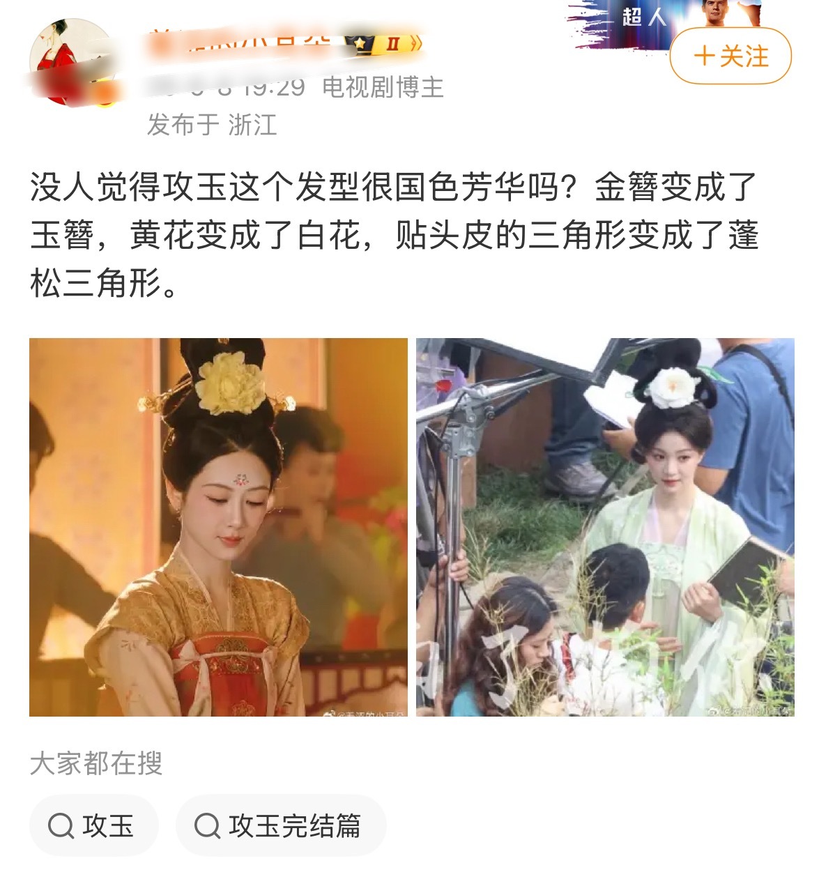 有没有可能攻玉和国色芳华都是唐妆，有没有可能唐妆就是这种……