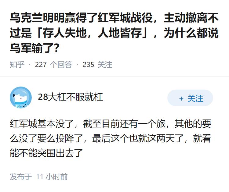 乌克兰明明赢得了红军城战役，主动撤离不过是「存人失地，人地皆存」，为什么都说乌军