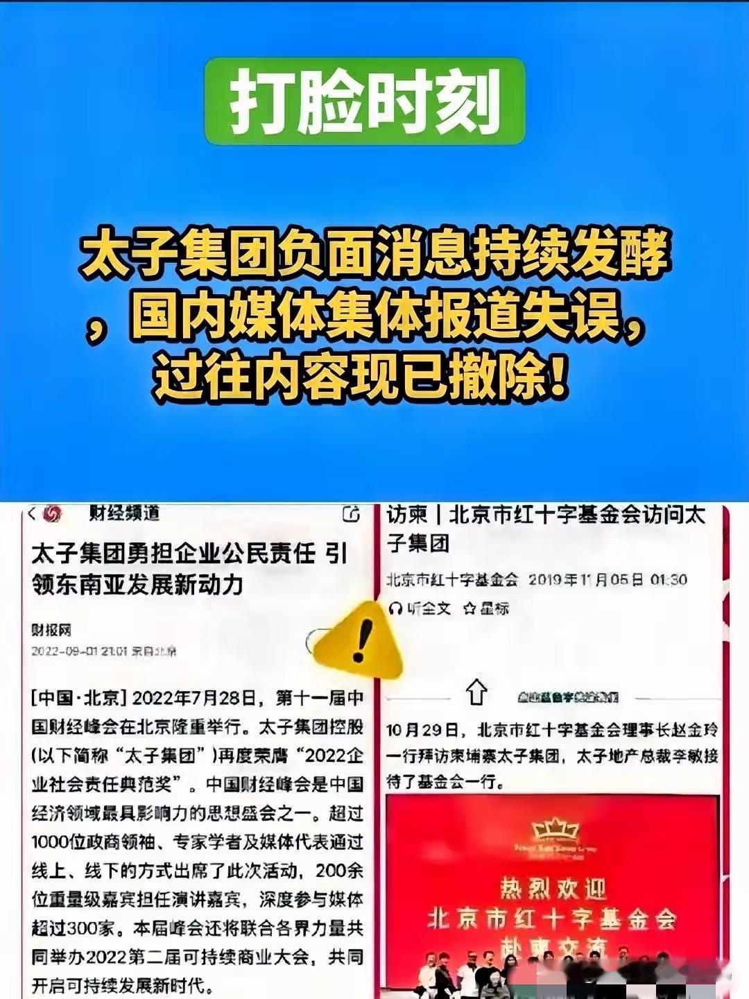 太子集团是龙头企业，也是慈善企业，带动就业，也能促进税收。按理说，这么有贡献的企