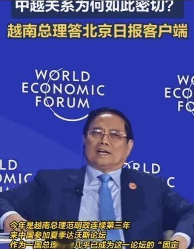 中国不欠任何人的！越南总理在2025年夏季达沃斯论坛上，提出"中国身为强者有义务