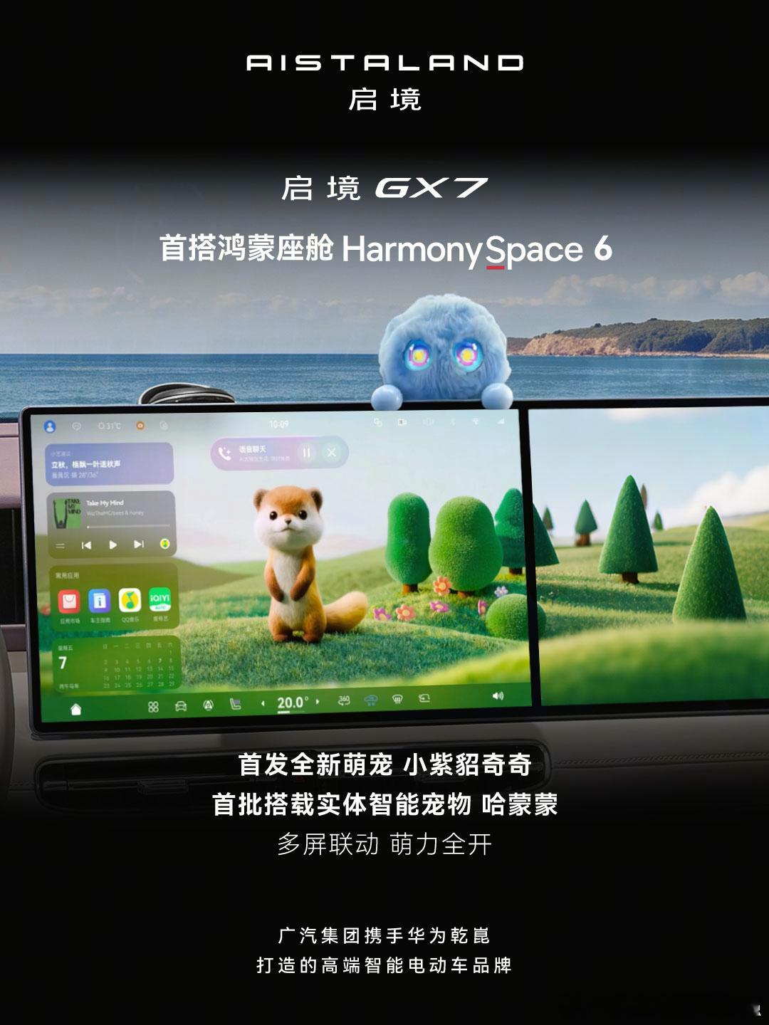 有点意思 ！启境GX7首搭鸿蒙座舱6，两大萌主已就位鸿蒙座舱HarmonySpa