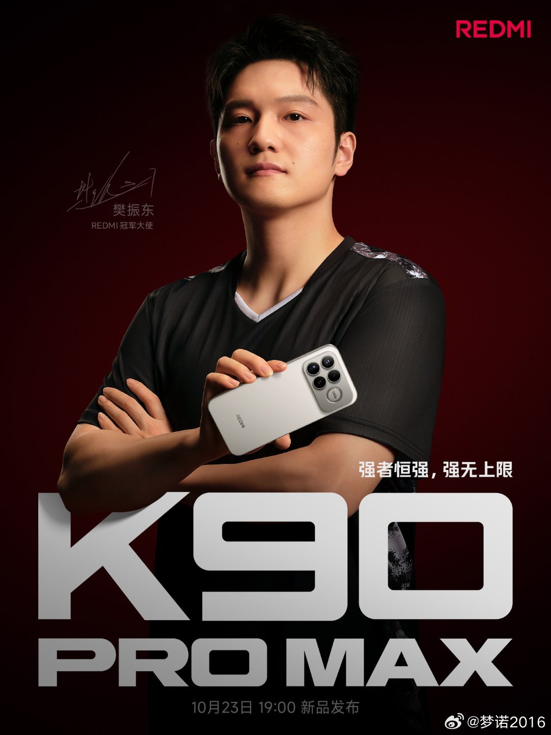 红米K90发布会 红米K90系列发布会于2025年10月23日19：00举行。 