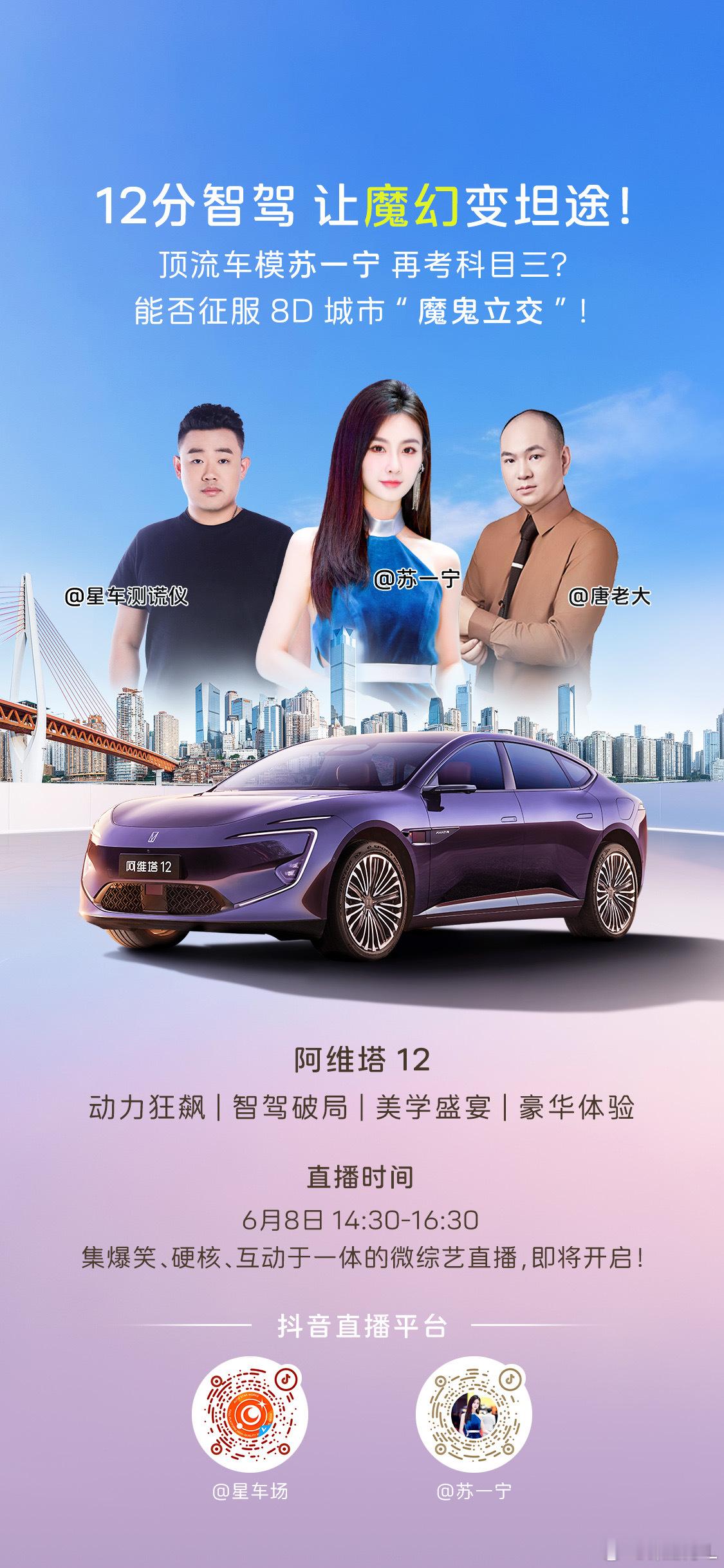 山城终极考场！TA能否征服“魔鬼立交”？女神苏一宁智驾通关，王一“耍赖”加码6月