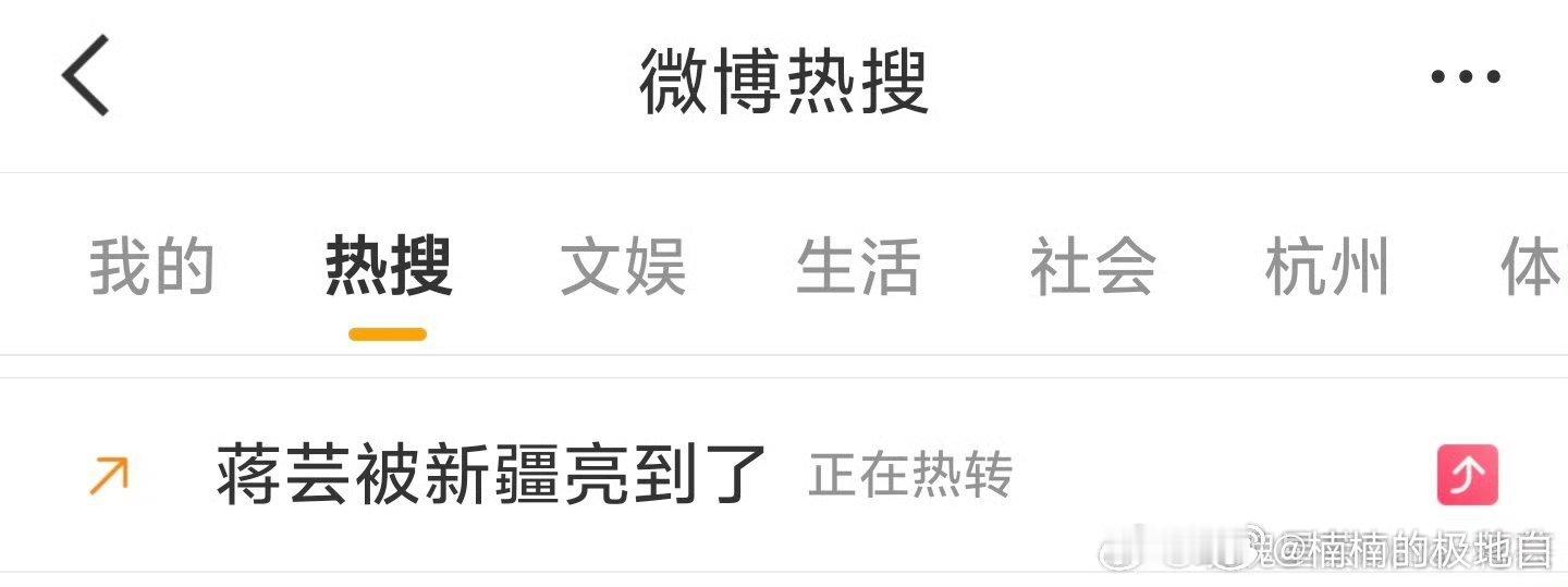 蒋芸被新疆亮到了 谁不想去新疆感受超长白天！蒋芸的反应太有代入感了。求vlog再