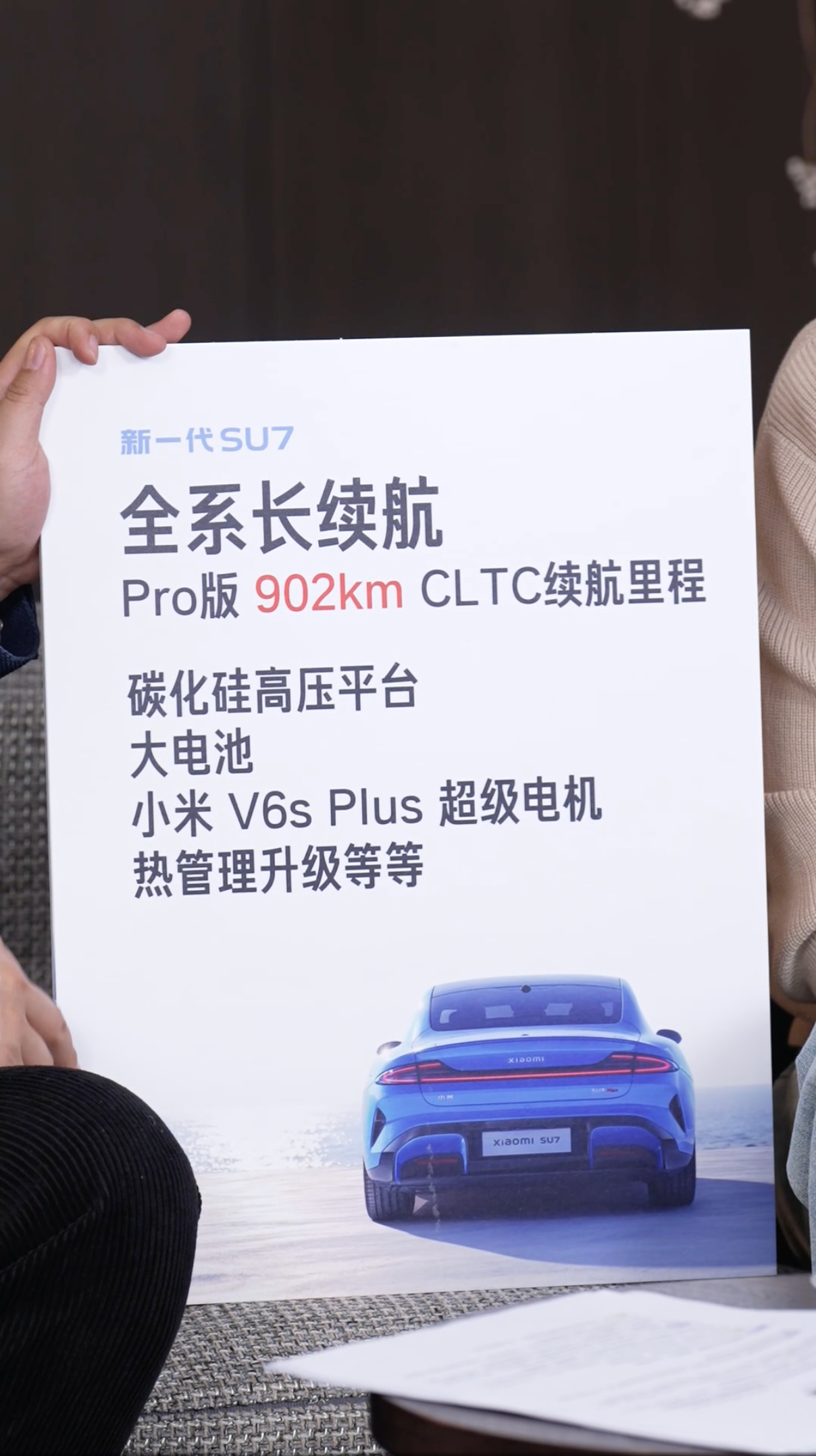新一代小米 SU7 全系长续航，Pro 版拥有 902km CLTC 续航里程。