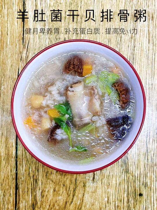 夏天孩子没胃口‼️试试这个羊肚菌干贝排骨粥