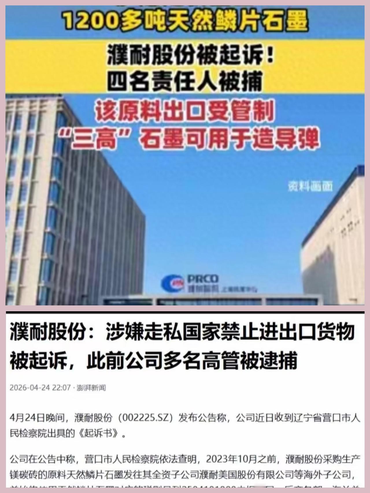 1243吨战略石墨，被人偷偷运出了国门。不是铅笔芯，是军工级战略物资。

这起走