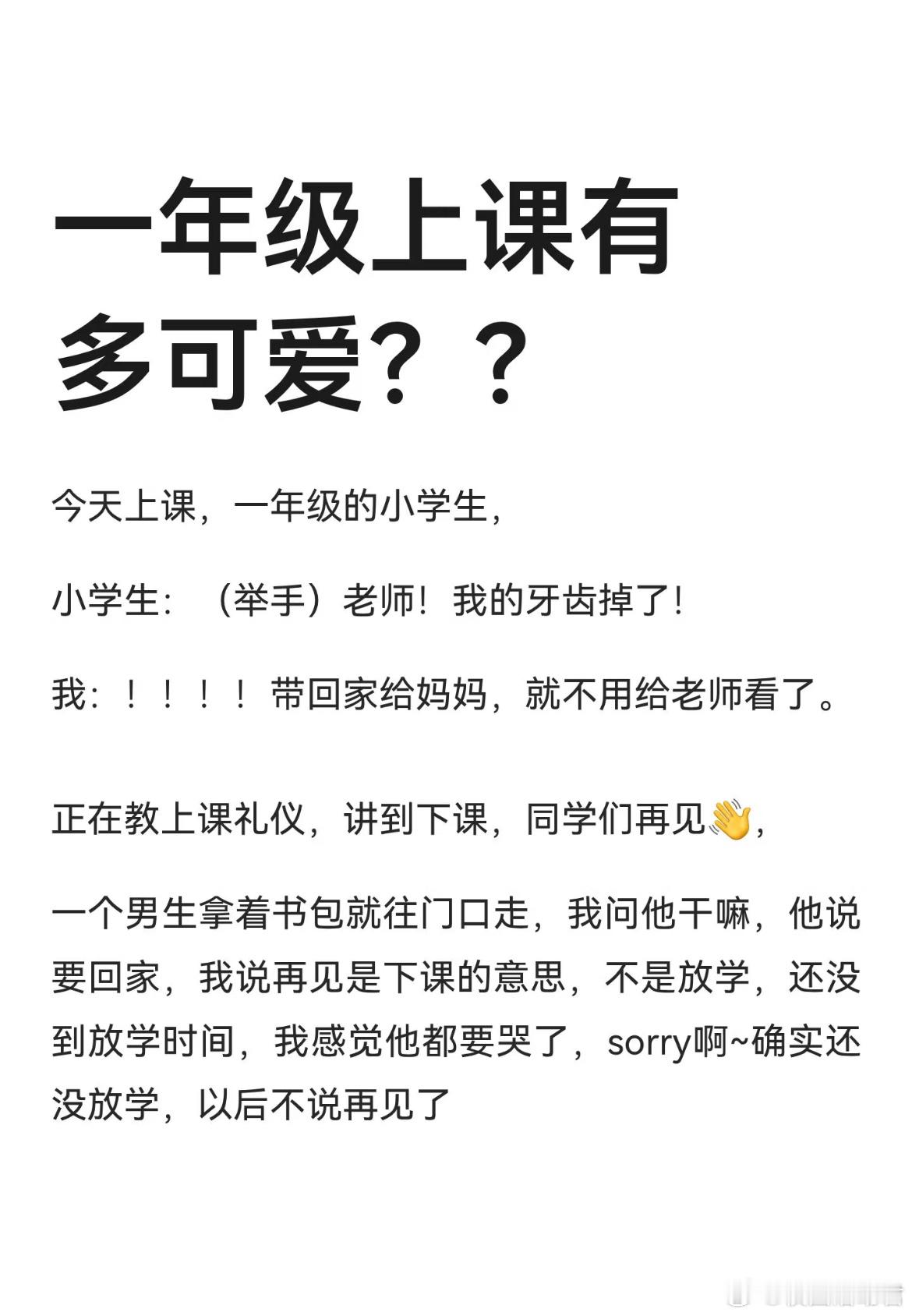 一年级上课有多可爱？ ​​​