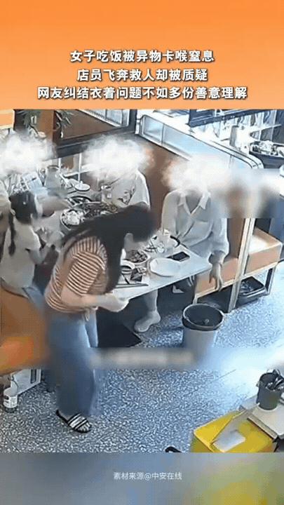 江苏，一女子在饭店就餐时被异物卡住，众人轮流用海姆立克法施救，但都没效果，后厨一