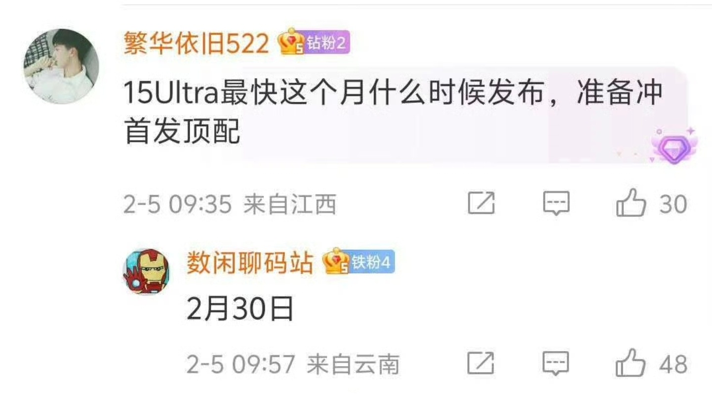 早，据内部可靠消息，小米15 Ultra 将于2月30日发布。 