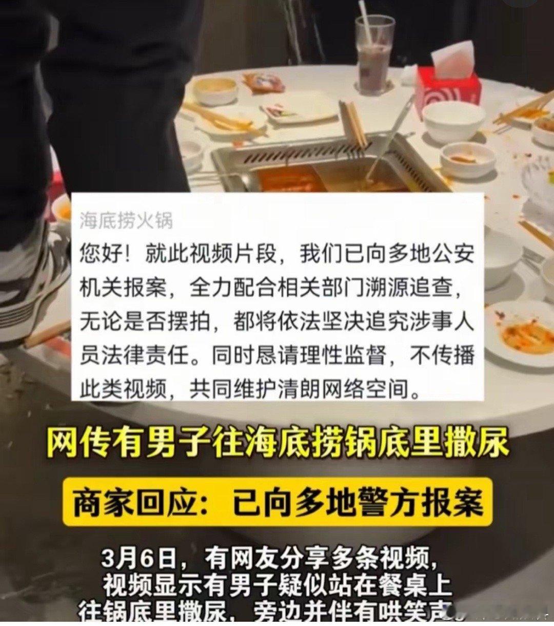 魔童尿海说实话p3海底捞的回应让我觉得整个品牌都有点臭了..不去恨尿锅里的男的 