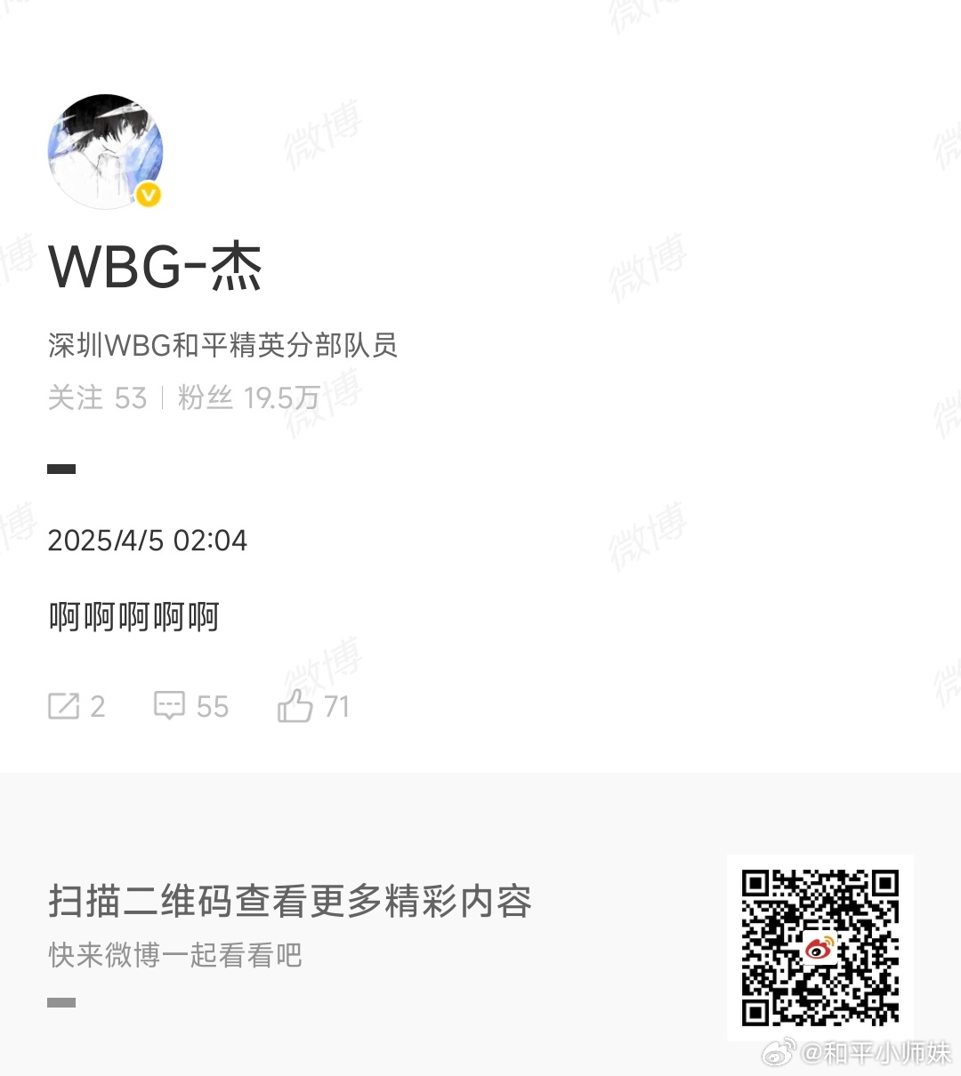 咋了啊咋了[怒骂]和平精英职业联赛[超话]2025pel春季赛 ​​​