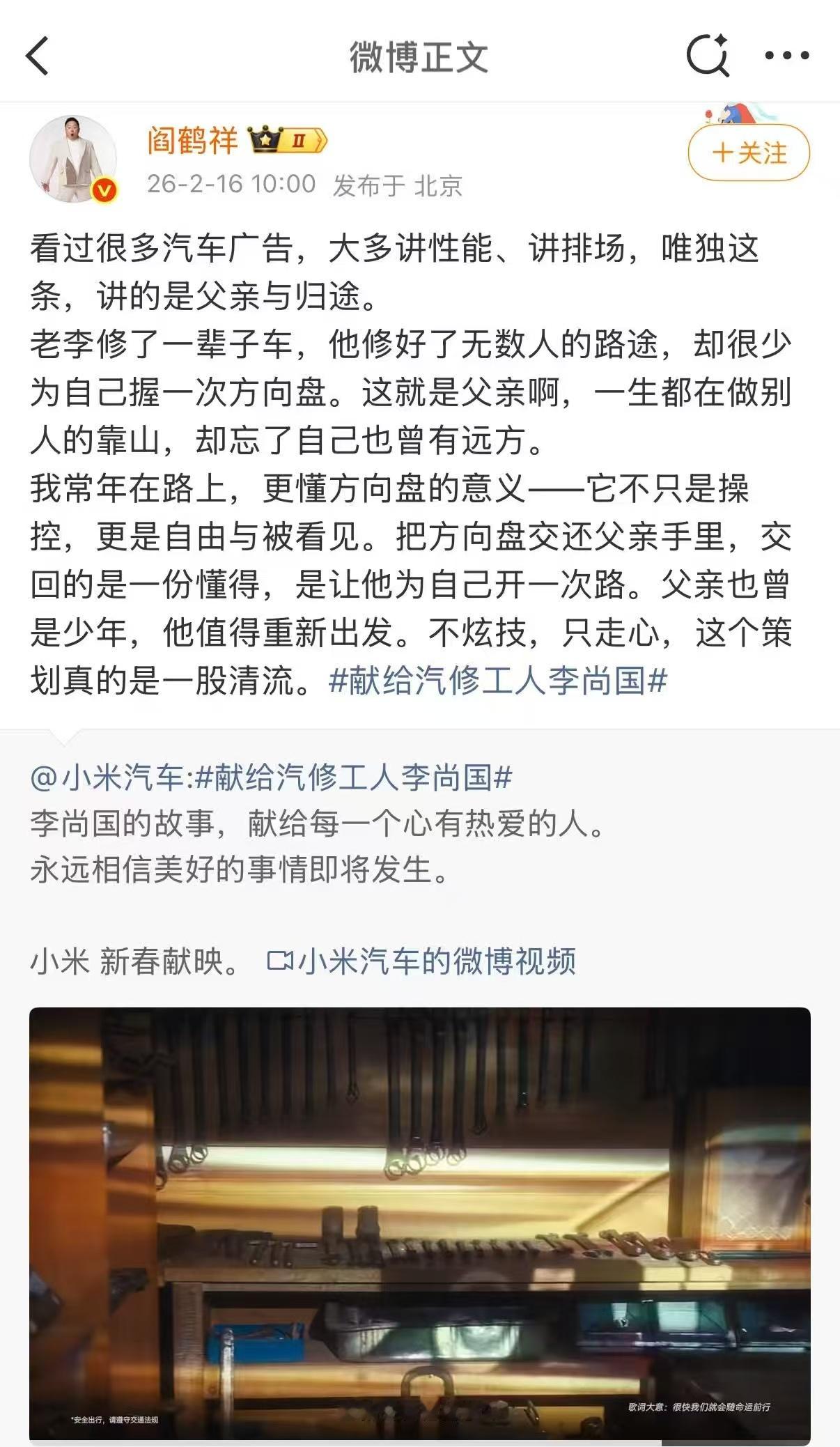 看完小米汽车的短片，心里最柔软的地方被轻轻触动了。短片讲述了修车师傅李尚国，修了