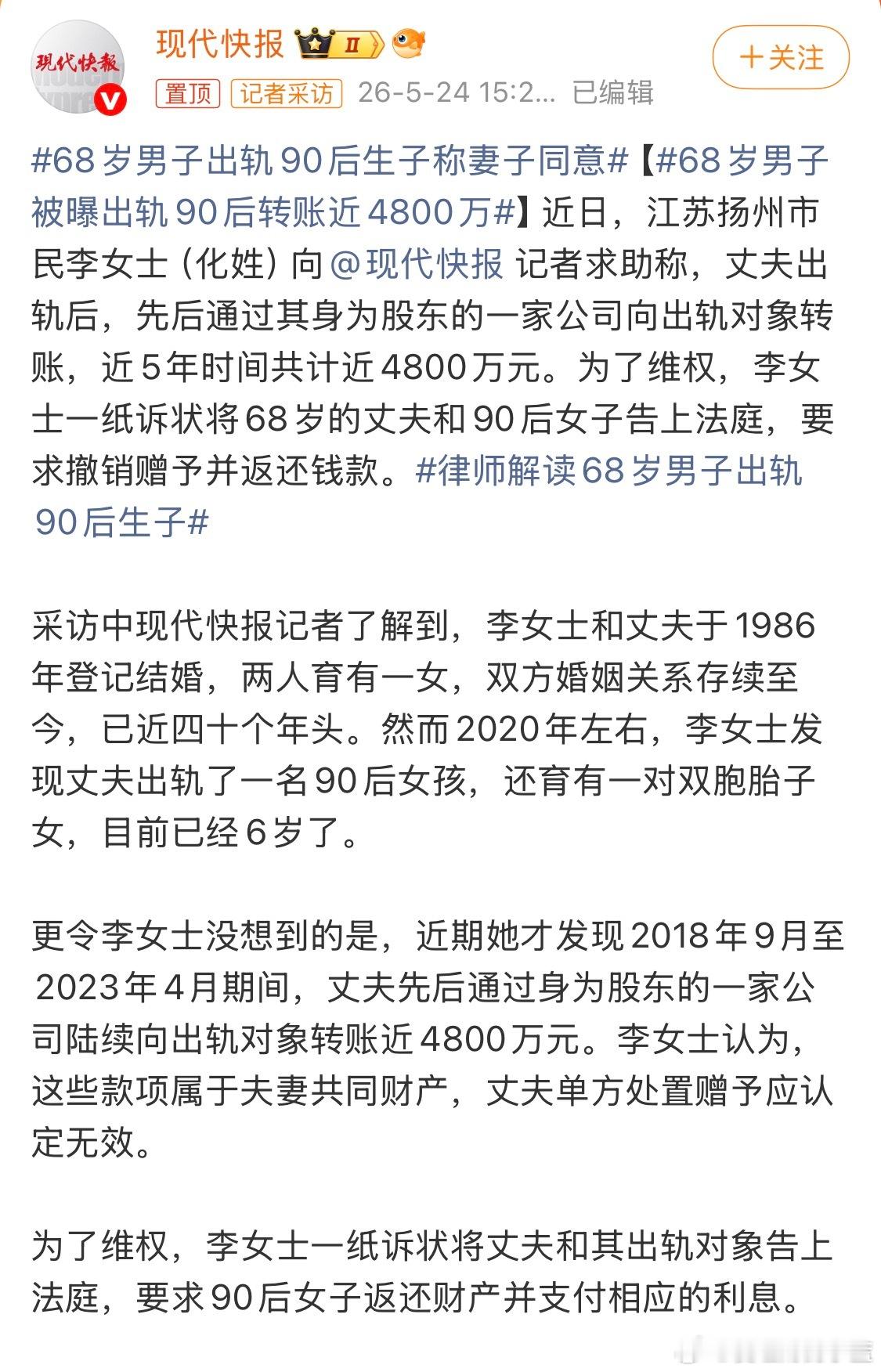 68岁男子出轨90后生子称妻子同意一开始我百思不得其解，直到我看到4800万。 