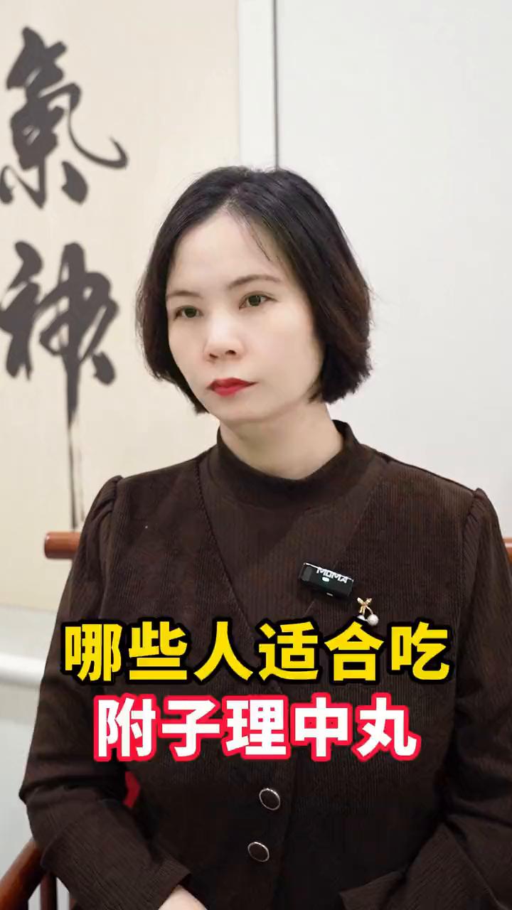 哪些人适合吃附子理中丸？

哪些人适合吃附子理中丸？附子理中丸是一个能够改善脾胃