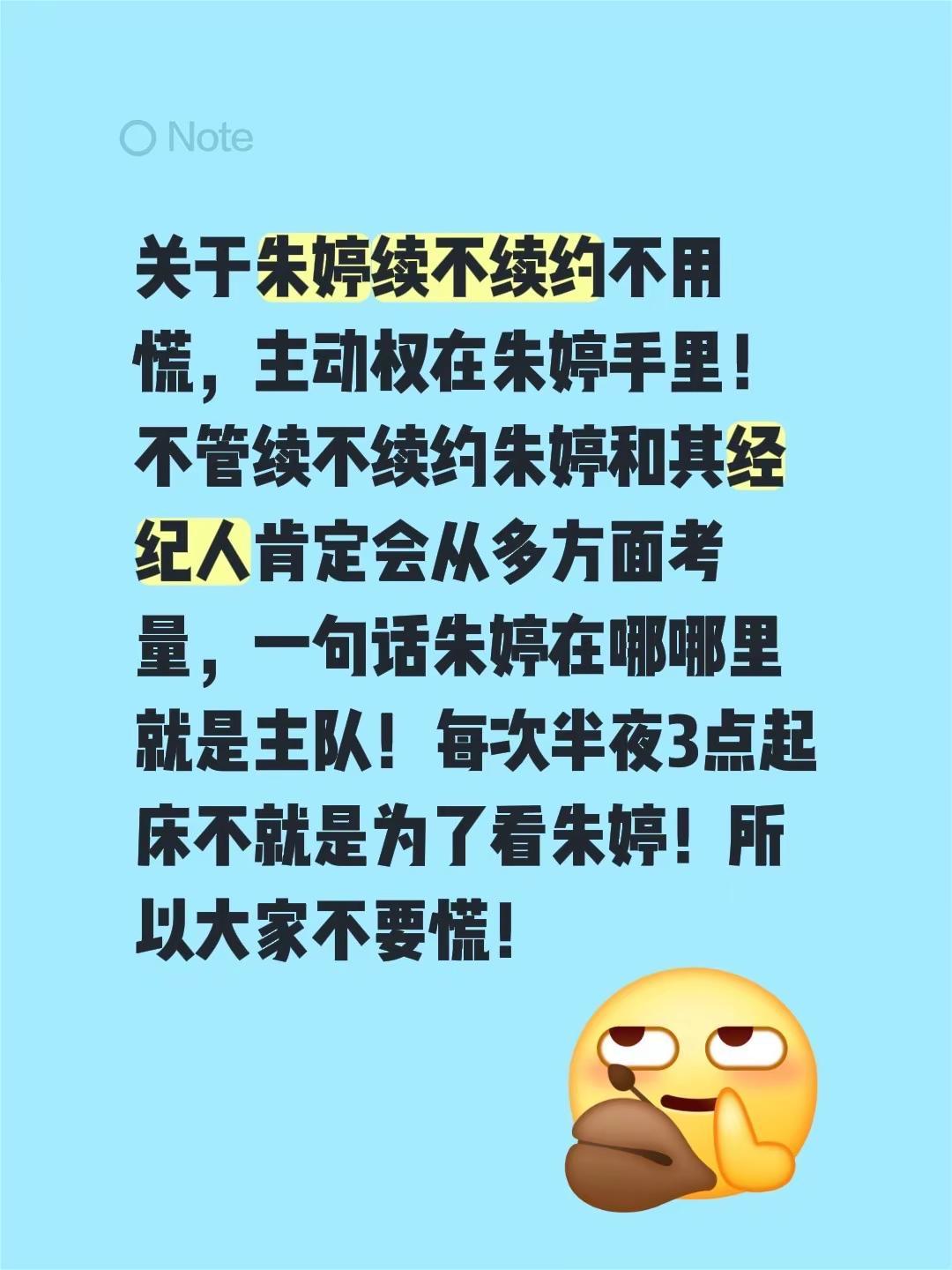 【朱婷是我凌晨3点半熬夜的唯一动力】关于朱婷续不续约不用慌，主动权在朱婷手里！不