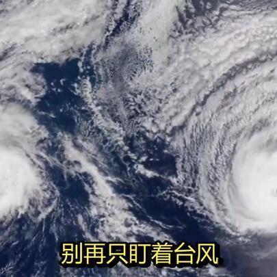 《【🔥热搜榜第5名】台风“巴威”强度超预期 未来路径存重大变数》台风“巴威”强