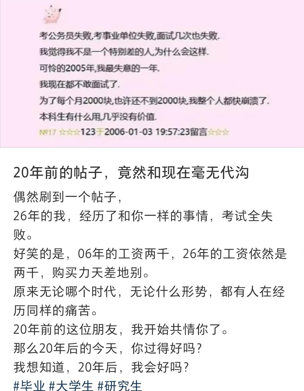 20年前的帖子，竟然和现在毫无代沟。 ​​​