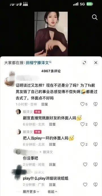 腾泽文评论区又被田栩宁粉丝冲了，田栩宁粉丝跑到腾泽文评论区说腾泽文不体面[流汗]