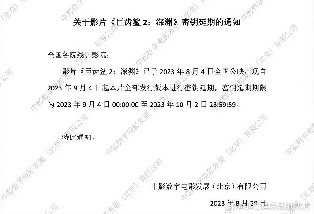 #巨齿鲨2延长上映# 《巨齿鲨2》中国内地延长上映至10月2日。 ​​​