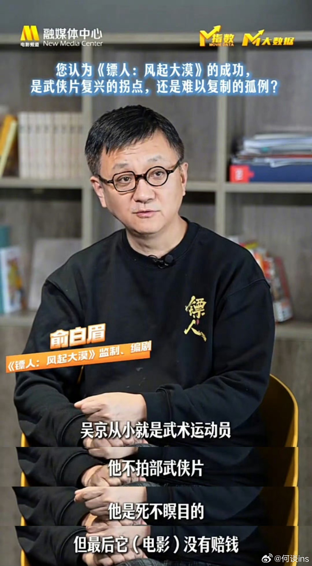 俞白眉透露电影《镖人》基本回本 